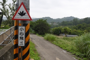 小心飛ㄐㄧ