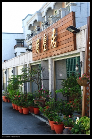 花東三日遊~住宿篇