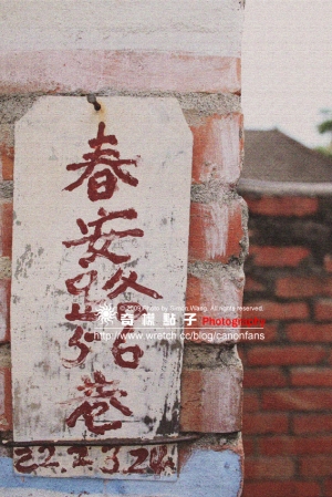彩繪眷村的回憶。小丁 (看圖說故事時間)