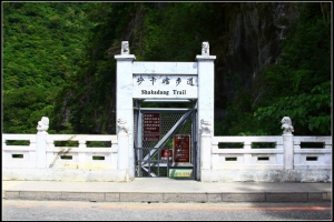 流浪第四點 砂卡噹神祕谷步道