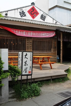 [24L II] 相機日記80： 台灣十六天之旅 ～ Day13 台中大東屋、