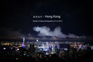 無限城市。香港