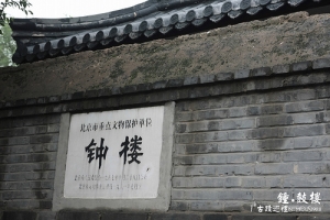 古蹟巡禮 - 鐘.鼓樓 @北京