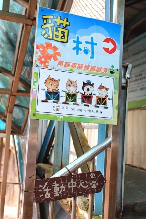 2012 猴硐。貓村行