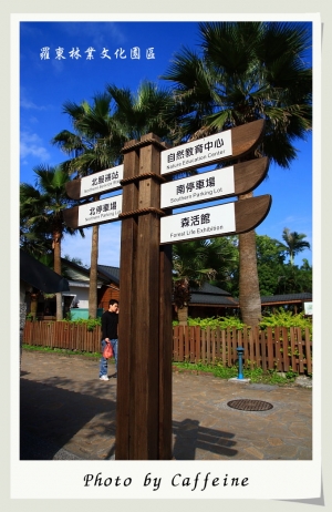 羅東林業文化園區(一)