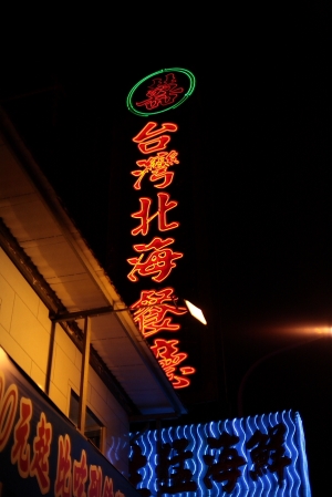心蓉-年夜飯