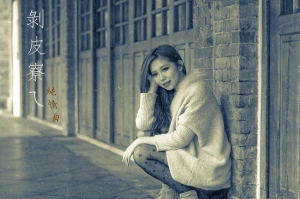 Megan~~剝皮寮