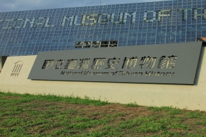 國立臺灣歷史博物館