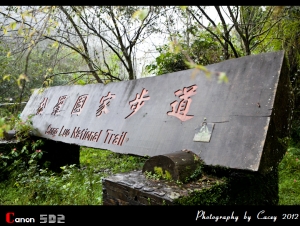 太平山/翠峰湖之旅  1/2