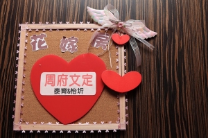 泰育、怡圻文定記錄