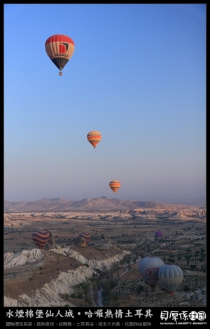 土耳其【熱氣球升空‧比誰飛的高】