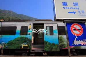 一個人の旅行~車埕