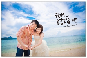 抓住青春的尾巴～我們結婚吧～