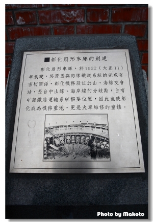 彰化鐵路扇形車庫