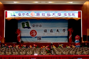 102台中市海線社區大學成果展