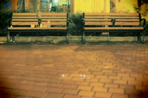 201109 《一個人......孤單》