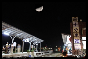 平溪與十分車站.