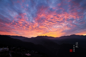 深秋‧早安 清境 (就一張><)