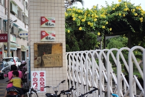 校園雜拍