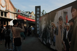 台中舊酒廠之海角七號風