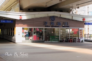悠遊九份-瑞比