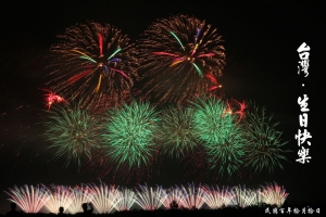 建國百年國慶煙火-彰濱