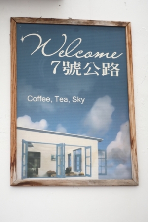 桃園復興鄉-7號公路