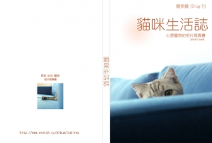 我一個人拍貓咪-居家生活風(寫真書)