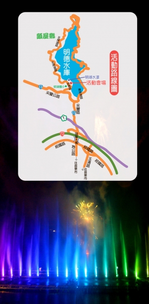 2010 苗栗 水舞嘉年華